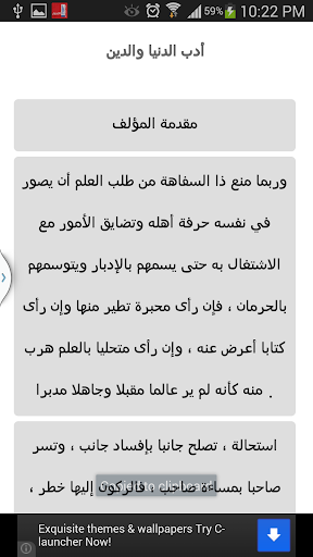 【免費書籍App】أدب الدنيا والدين-APP點子