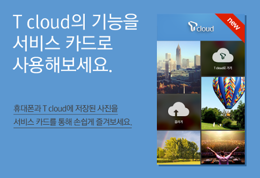 T cloud 카드 for 런처플래닛