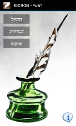 KIDRON - Sofer stam poster 8