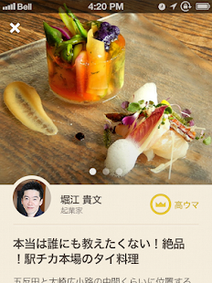 Free Download 本当にうまい店が分かるグルメアプリ【TERIYAKI】 APK for Android