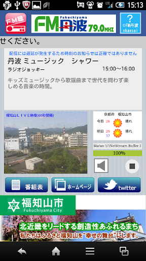 FM聴 for FM丹波