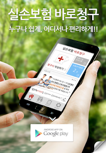 Free 실손보험 바로청구(보험, 보험금 청구) APK