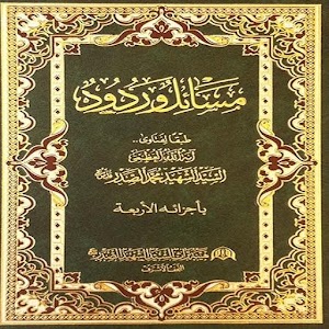 مسائل وردود كامل 1.0