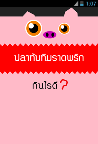 【免費生活App】กินไรดี นะ (What to eat)-APP點子