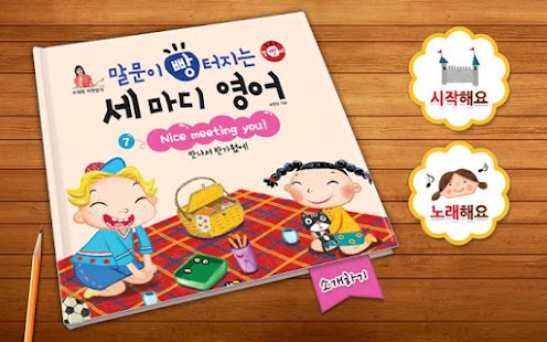 Download 수퍼맘 박현영의 말문이 빵 터지는 세 마디 영어 7권 APK
