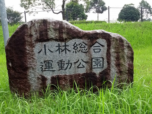 stone monument of  kobayashi total park