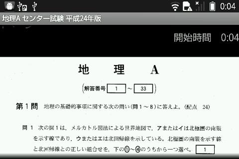 地理A 24年版 センター試験 過去問アプリ