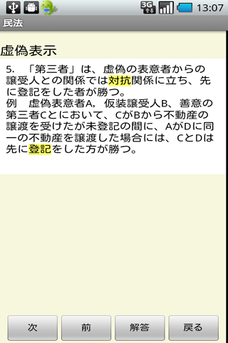 【免費書籍App】宅建暗記帳1(権利関係）-APP點子