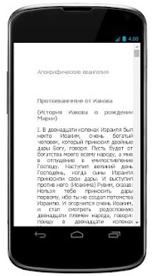 Download Апокрифические евангелия APK