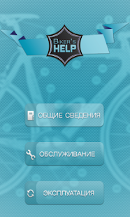 Помощник велосипедиста платная(圖2)-速報App