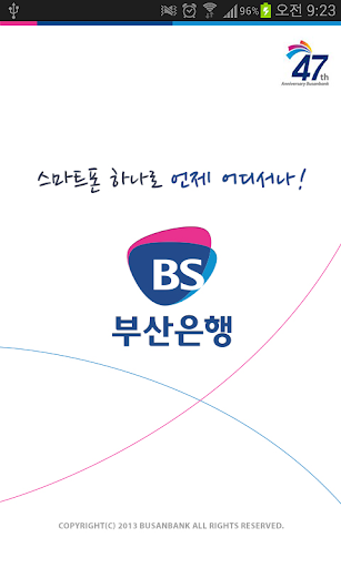 부산은행 BS개인스마트뱅크