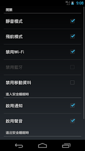 Safe Sleep - 鬧鐘(圖4)-速報App