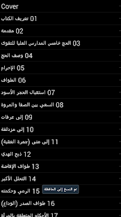 الحج خامس مدارس التقوى Screenshots 1