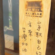 宮原眼科冰淇淋