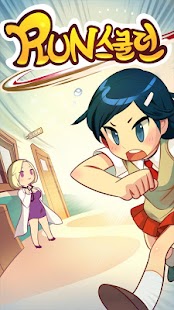 Download 런스쿨런 Full APK for Android