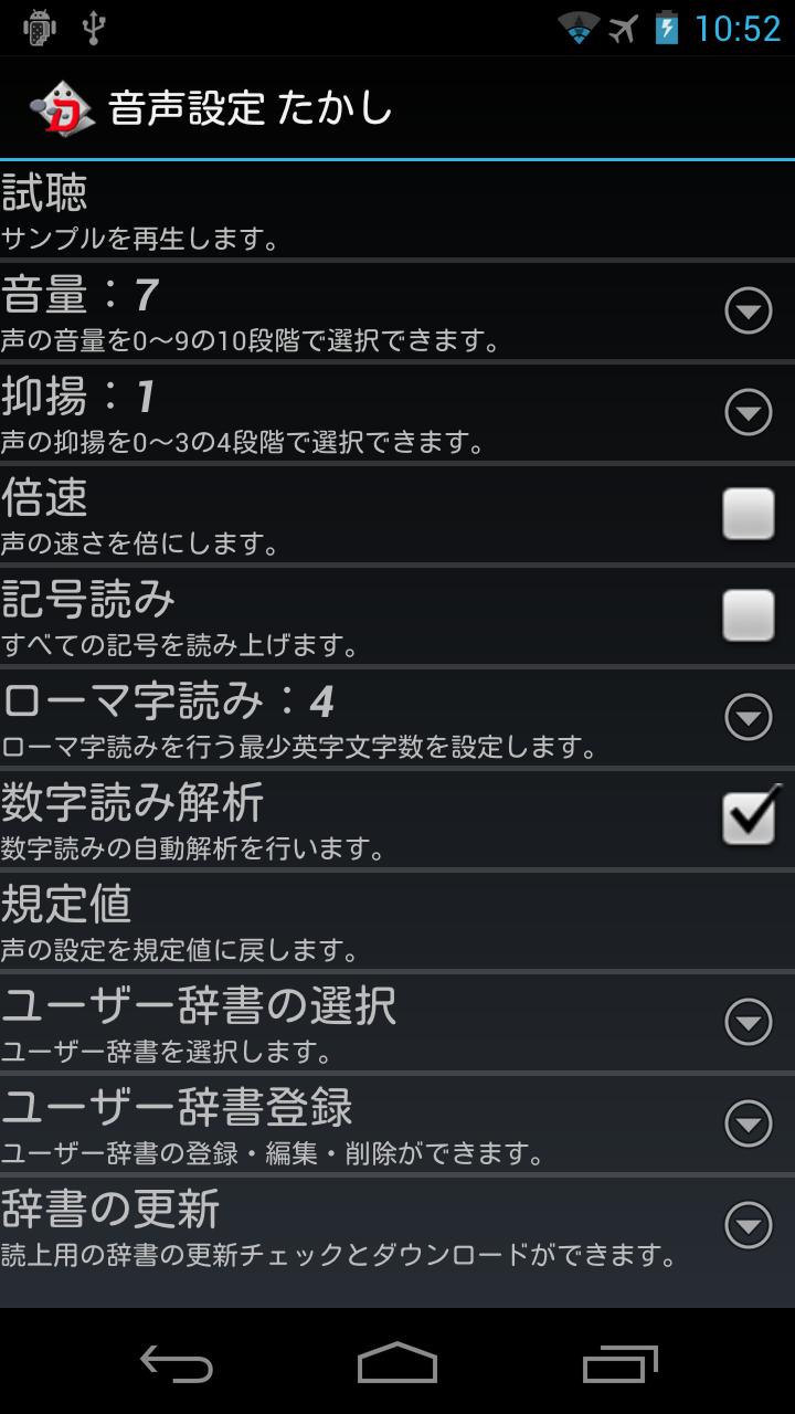 Android application DTalker Takashi Japanese TTS screenshort