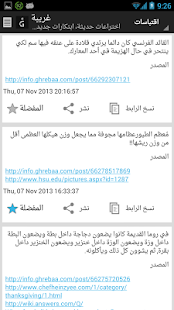 Lastest ghrebaa APK