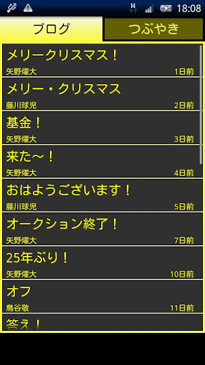 虎援団-阪神タイガース応援アプリ- Android app Screenshot 2