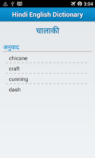 Hindi to English Dictionary !!(圖7)-速報App