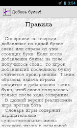 Добавь букву! poster 4