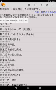 Download 縦書きで読もう！　小説家になろう、ハーメルンの縦書きビューア APK
