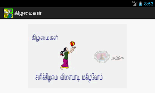 【免費教育App】PRIMARY வழக்குச் சொற்கள்-APP點子