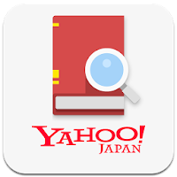 Yahoo!辞書 無料の辞書アプリ、国語・英和・和英・百科