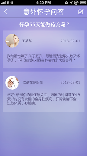 【免費醫療App】避孕失败SOS-APP點子