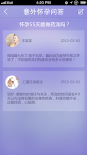 免費下載醫療APP|避孕失败SOS app開箱文|APP開箱王