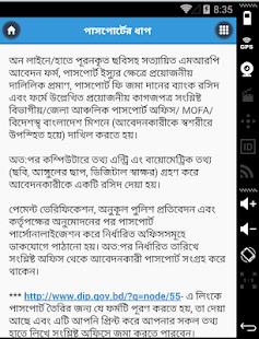 পাসপোর্ট ও ভিসা তথ্য PP & Visa Screenshots 2