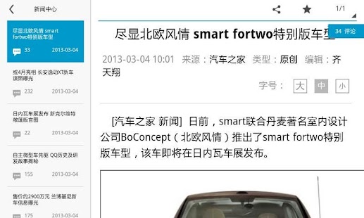 Free 汽车之家HD-专为Android平板设计 APK