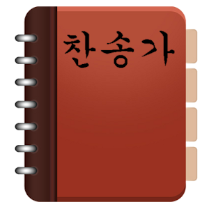 찬송가 1.3