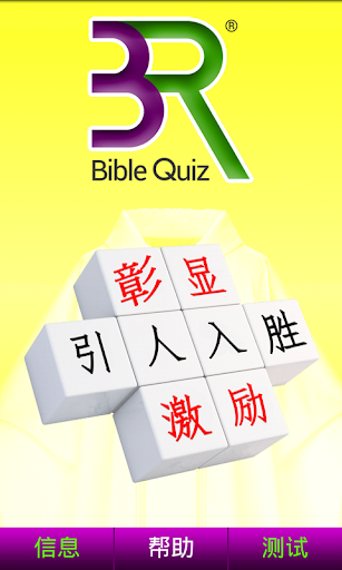 3R Bible Quiz