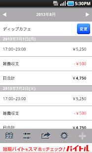 バイトルのシフト管理(圖3)-速報App