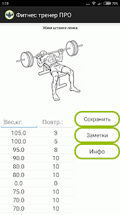 How to download Фитнес тренер PRO 1 apk for pc