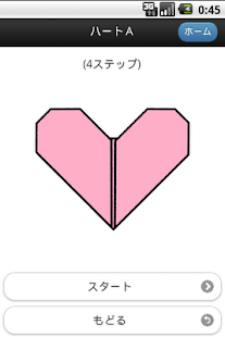 Only 4 Steps Easy Origami Free Screenshots 5