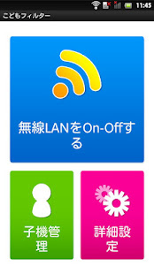 こどもフィルター(圖1)-速報App