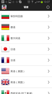 旅行语言训练系统(圖1)-速報App