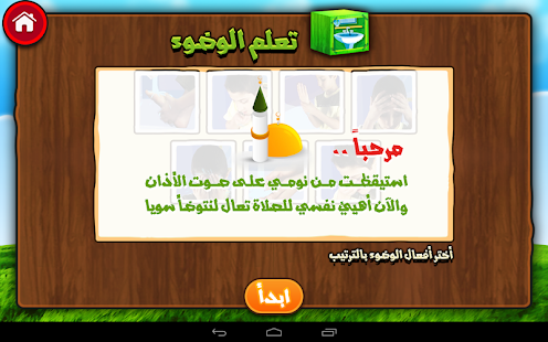 تعليم الأطفال الوضوء و الصلاة ‎(圖5)-速報App