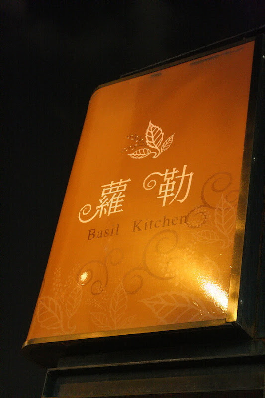 [食記]高雄-蘿勒小廚