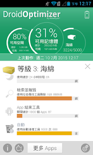 Droid Optimizer(圖3)-速報App