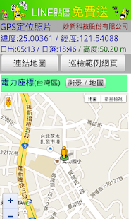 Free Download GPS定位照片 APK for PC