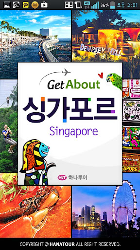 하나투어 싱가포르여행 가이드 - GET ABOUT