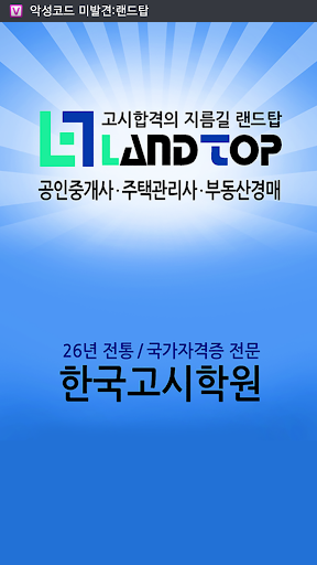 랜드탑 Landtop