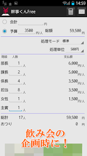 How to mod 幹事くんFree｜割り勘計算アプリ unlimited apk for bluestacks