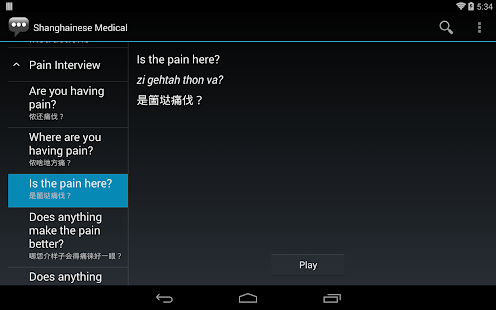 Shanghainese Medical Phrases - Works offline(圖6)-速報App