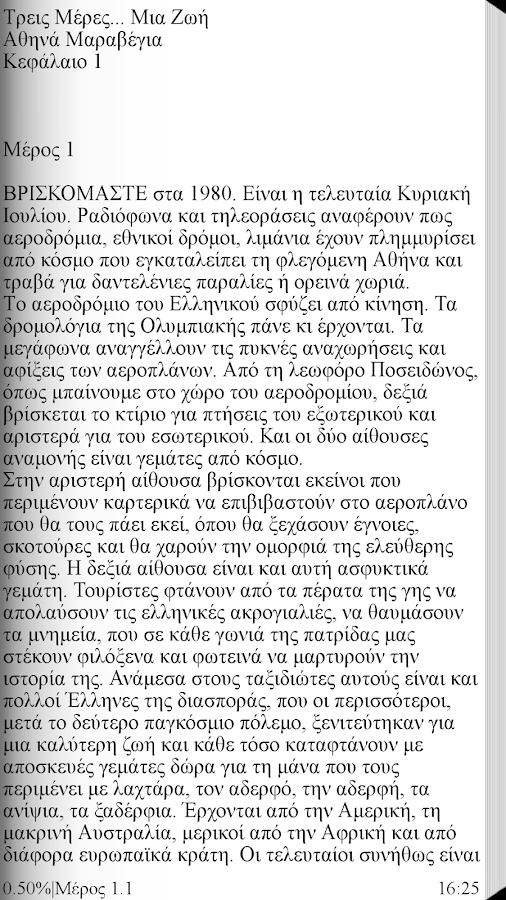 Τρεις Μέρες… Μια…, Α.Μαραβέγια - screenshot