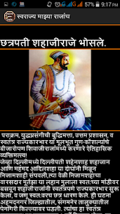 स्वराज्य माझ्या राजांच. Screenshots 19