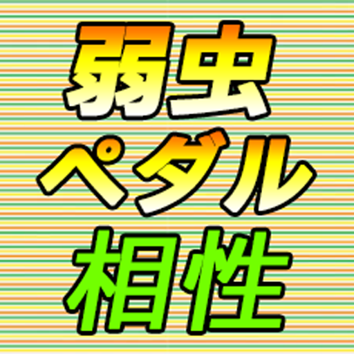 【無料】弱虫ペダルの相性診断