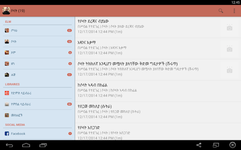 በሥዕል የተደገፈ የዕባዳዎች አፈጻጸም ፍቅህ Screenshots 1